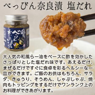 ふるさと納税 奈良市 べっぴん奈良漬ごはんのお供セット　4 |  | 03