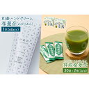 【ふるさと納税】【神埼の特産品 和菱 2点セット】神埼桑菱茶（3g×30包）×2箱 & 和菱ハンドクリーム1本【ふるさと納税 桑菱茶 桑 菱】(H066121)