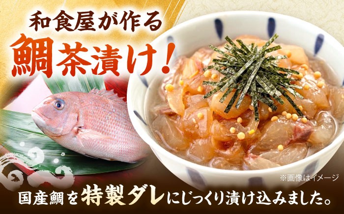 鯛茶漬け120g×5袋 鮮魚 冷凍 タイ