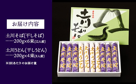【定期便6カ月】岩手名物「土川そば（6束）」と「うどん（4束）」セット 蕎麦 そば 乾麺 ギフト 贈り物 干そば 年越しそば セット 岩手県 岩手町 土川そば