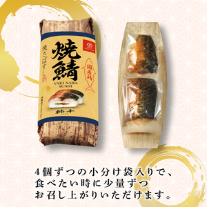 焼さばすし 24貫 冷凍 高級 国産 鯖 焼き さば 焼鯖 寿司 すし 鮨 伊賀米 コシヒカリ 特A 米 ご飯 ごはん 押し寿司 押し 鮨 椎茸煮 甘酢生姜 手作り 小分け レンジ 簡単 調理 ご褒美