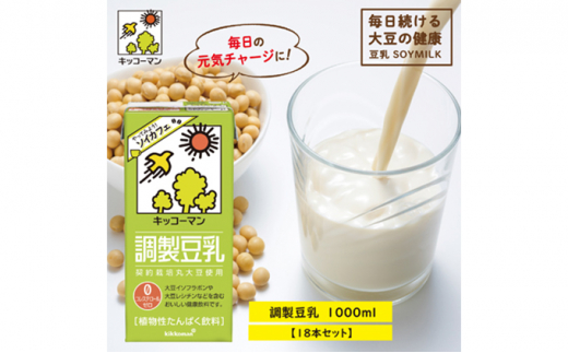
キッコーマン　調製豆乳1000ml　18本セット [№5787-0402]
