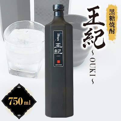 黒糖焼酎　王紀〜OUKI〜　mkmt13