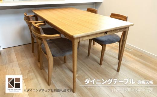 ダイニングテーブル 突板天板 （幅150cm）【塗装色選択可】　AA111