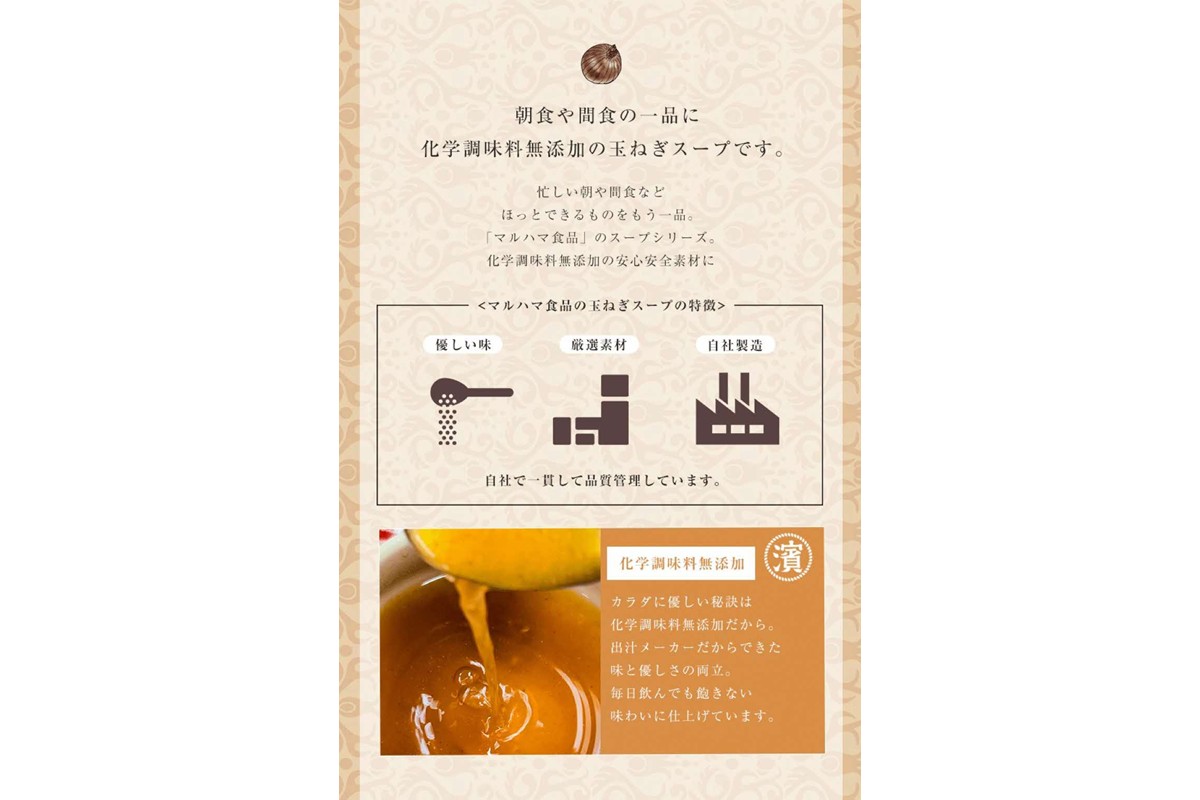 化学調味料無添加　玉ねぎスープ　２０食入×３セット 【203_0008】