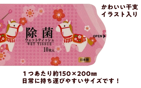 干支デザイン 馬 ピンク 携帯用 除菌ウェットティッシュ（1ケース200袋入り）｜日用品 消耗品 便利な除菌シート