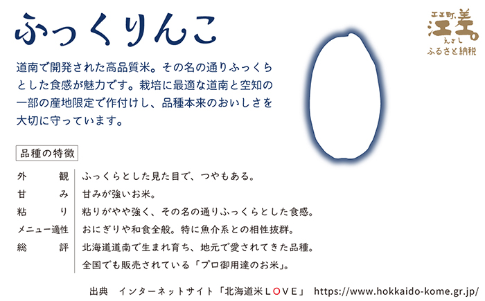 【新米先行予約】契約農家栽培 江差追分米『ふっくりんこ』【10kg（5kg×2袋）】令和7年産　2025年産　北海道江差町産　北海道米　白米　精米　お米　おこめ　こめ　ご飯　ごはん　農家直送　単一原料