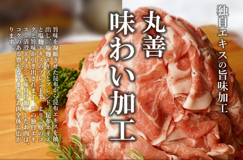 【氷温熟成×極味付け】国産 豚肉 肩ロース 切り落とし 900g（300g×3） mrz0014_イメージ2