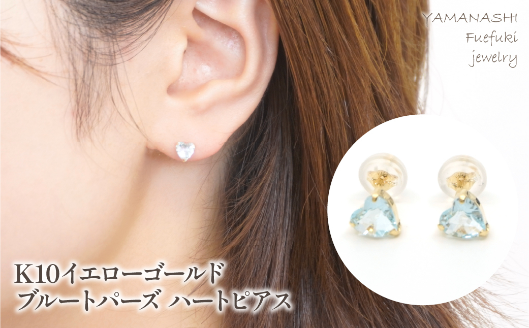 
                  K10　イエローゴールド　ブルートパーズハート　ピアス 管理番号686590 218-116-TOPA
                