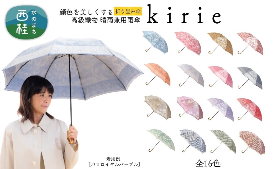 
            高級織物傘【婦人折りたたみ傘】kirie 切り絵のような繊細な模様の晴雨兼用傘 ／折り畳み 雨具 雨傘 日傘 パステル UVカット  8本骨 手開き UV加工 送料無料 山梨県 槇田商店【n0601_mak】
          