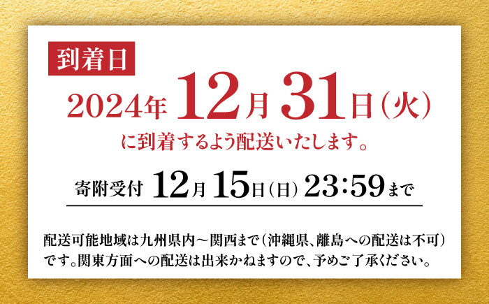 【数量限定】 【2024年12月31日到着】 2025年 上田屋おせち 【平山温泉 上田屋】 [ZFI001]