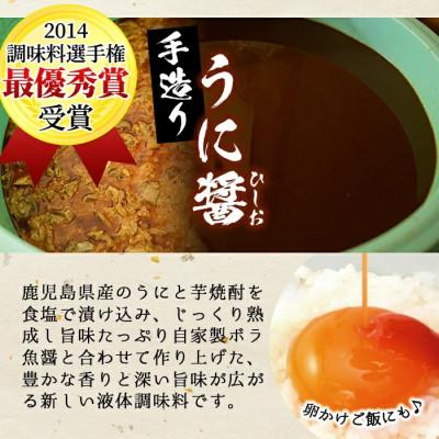 ふるさと納税 阿久根市 ≪鹿児島県産うに使用≫うに醤(魚醤)とうにみそで贅沢うにぎりセット 4瓶 【尾塚水産】 |  | 02