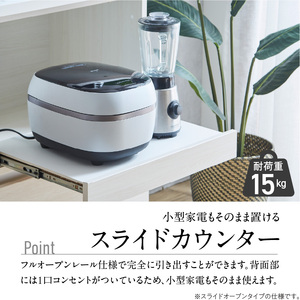 【開梱設置】キッチンカウンター カフェ60　スライドオープンタイプ（ホワイト）_開梱設置 キッチンカウンター カフェ 60 大川家具 下台 スライドオープン ホワイト 引出し 収納 スライドカウンター