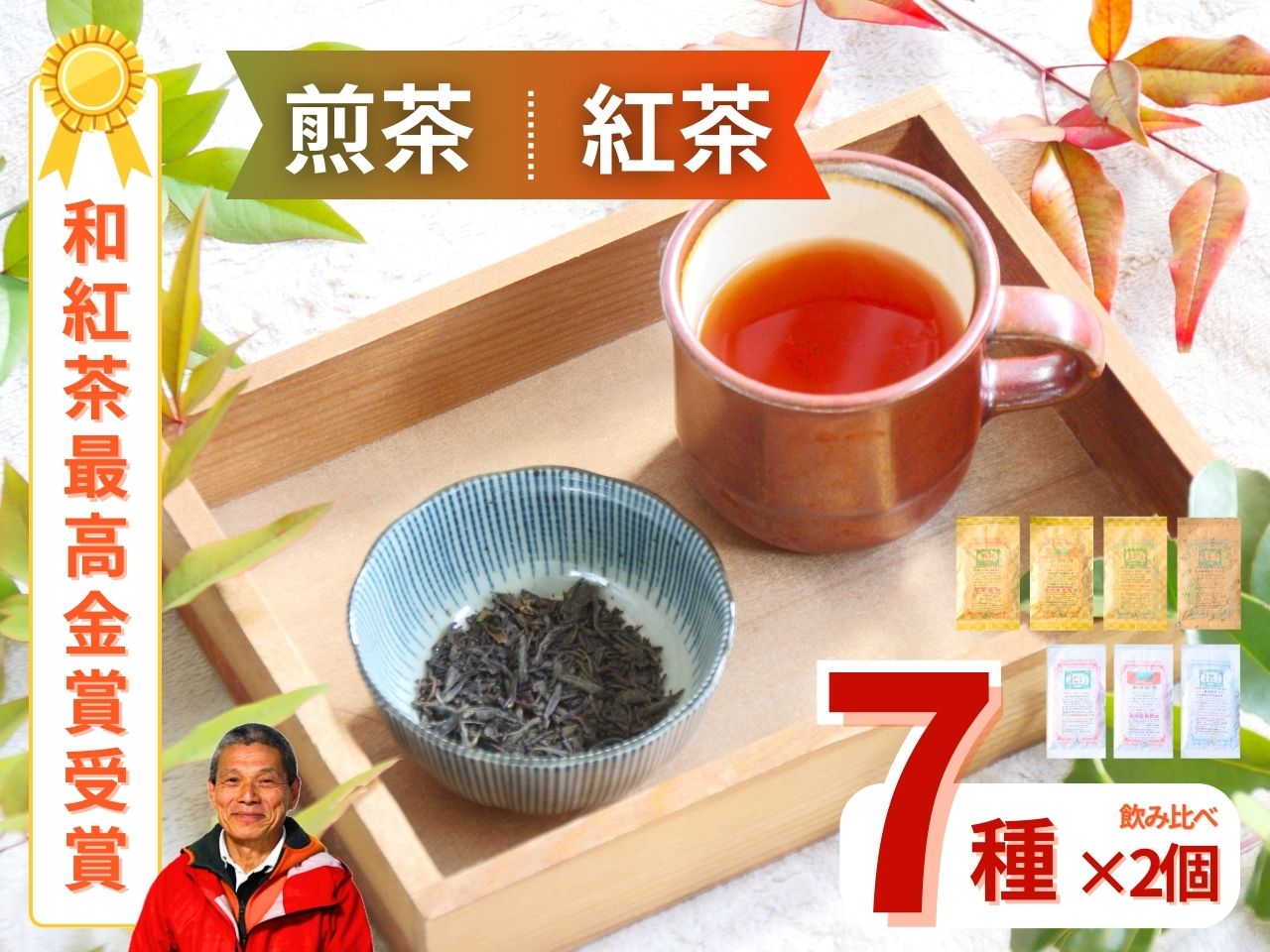 【ふるさと納税】ますいさんちのお茶（14個セット）/ 35g 40g 日本茶 緑茶 煎茶 紅茶 静岡 静岡茶 川根 川根茶 セット