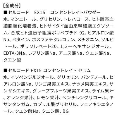 ふるさと納税 板倉町 セルコード エクソソーム ザ プレミアム EX15&美容セラム|13_bbk-040101 |  | 01