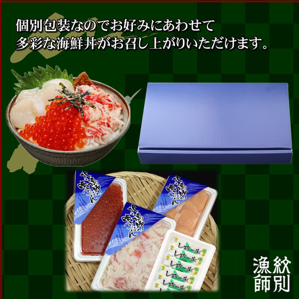 60-71 【お中元】三色海鮮セット×6　化粧箱入り　｜海鮮丼　いくら　かに　帆立　北海道