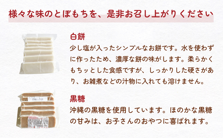 とぼ餅4種計6袋詰め合わせ（黒糖、昆布、豆、白） 富山県 氷見市 餅 モチ 冷凍 新大正もち お正月