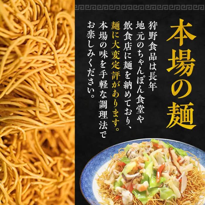 【12回定期便】冷凍 長崎皿うどん 4食 具入り / さらうどん 皿うどん 麺 / 南島原市 / 狩野食品 [SDE020]