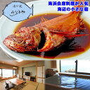 【ふるさと納税】海が庭 みなとや ヒノキの半露天風呂付き客室でお部屋食事ペア宿泊券(1泊2食付)