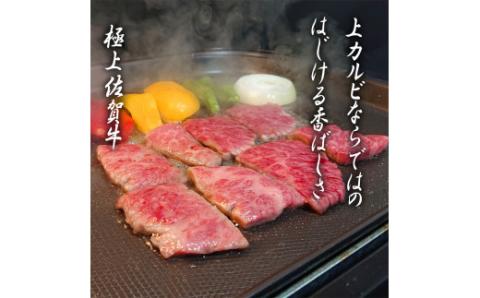 佐賀牛　上カルビセット500ｇ J779