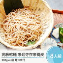 【ふるさと納税】そば 高級乾麺 来迎寺在来蕎麦 4袋 麺つゆ 3本 送料無料 zo-meksx4