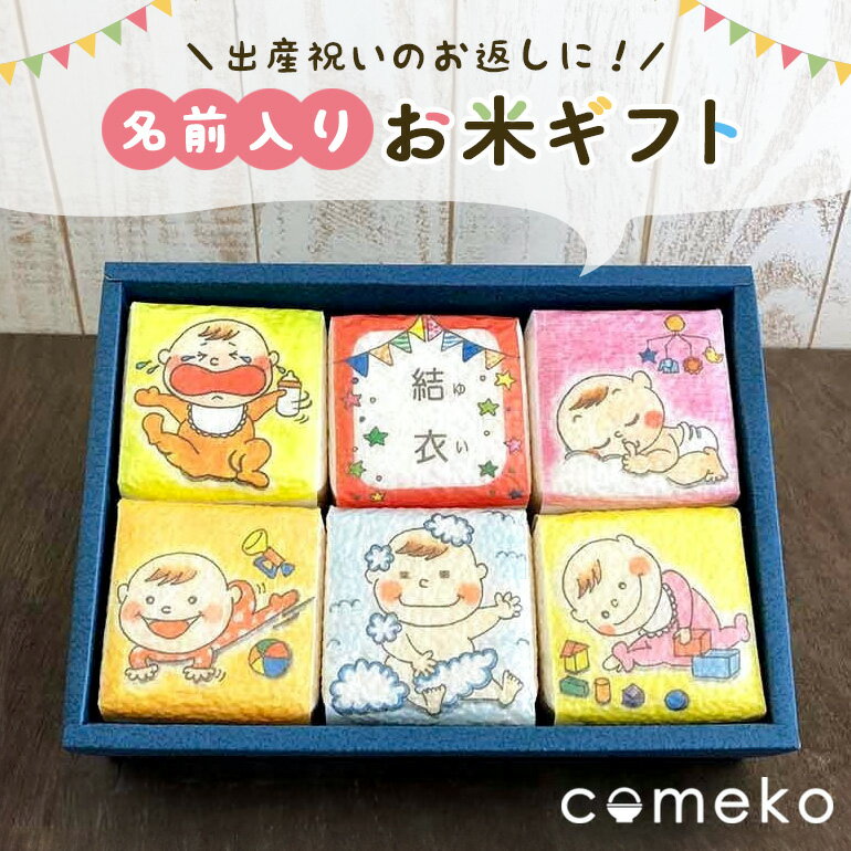 【ふるさと納税】内祝・出産祝いお米ギフト（女の子） 令和7年度 コシヒカリ 約1.8kg 精米 米 白米 のし ギフト 茨城県