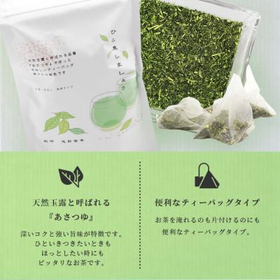 ふるさと納税 枕崎市 【父の日】「天然玉露あさつゆ」緑茶ティーバッグ(5g×25P)×6袋 A8-86F |  | 02