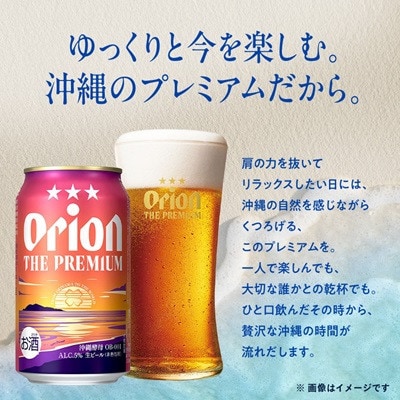 オリオン ザ・ドラフト&ザ・プレミアム 350ml×24本セット(各12本)【1670866】