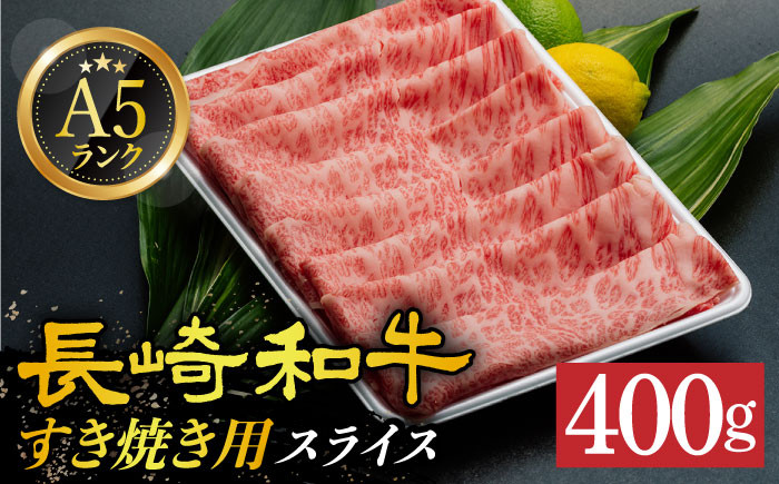 
【 A5ランク 】 長崎和牛 リブロース・肩ロース 400g （すき焼き・しゃぶしゃぶ用） 《小値賀町》【有限会社肉の相川】 [DAR027] 肉 牛肉 和牛 黒毛和牛 スライス すき焼き しゃぶしゃぶ 鍋 贅沢 A5 あいかわ
