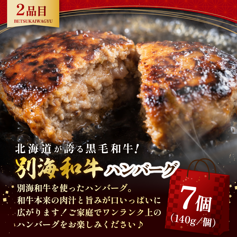 北海道 別海町 別海和牛 肉 福袋 総量 2.5kg超（モモ肉600g ハンバーグ980g（140g×7個） サイコロステーキ500g ロースステーキ500g）【FF0000028】_イメージ3