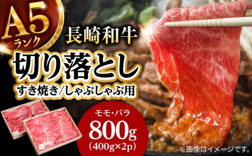 【7日以内に発送】赤身とバラ肉の切り落とし(すき焼き・しゃぶしゃぶ用) 800g / 肉 牛肉 赤身 バラ 牛バラ ばら バラ肉 切り落とし すき焼き しゃぶしゃぶ / 諫早市 / 株式会社NICK'S MEAT 野中精肉店 [AHCW003]
