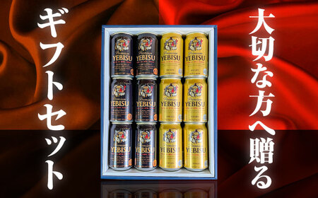 ヱビスビール ヱビスプレミアムブラック 飲み比べセット 350ml×12本　日田市 / 深見酒舗 [AREY012]