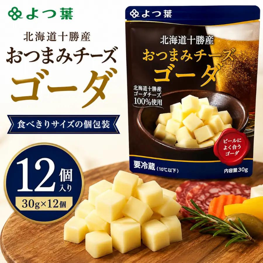 よつ葉おつまみチーズゴーダ12個入り SKA030