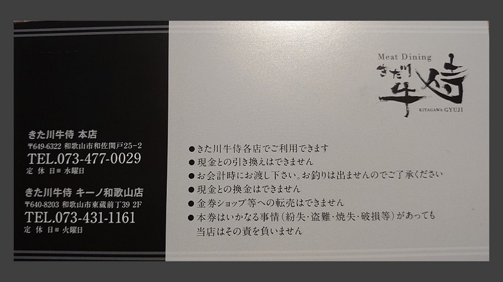 Meat Dining きた川牛侍　お食事券（15,000円分）