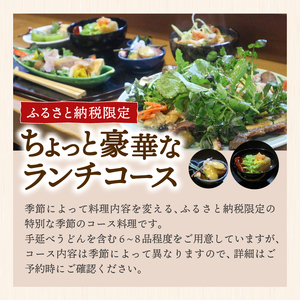 【ふるさと納税限定】風林亭ランチコース（1名様）