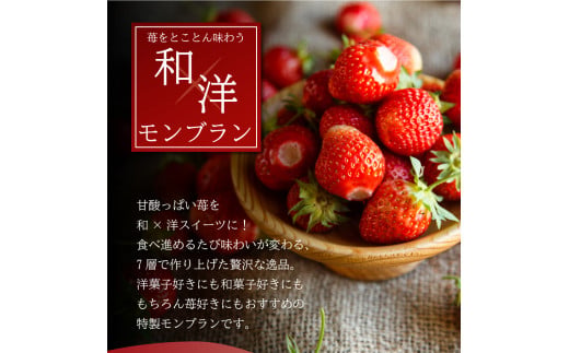 もりんの甘さ控えめ！苺のモンブラン