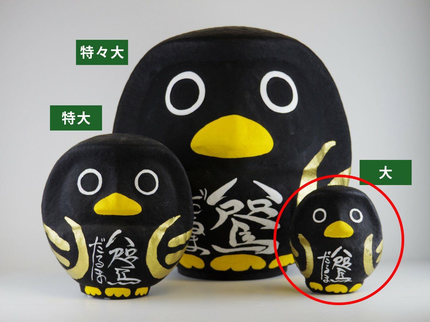 【ふるさと納税】八咫烏だるまさん（大） / 田辺市 熊野 八咫烏 やたがらす 八咫烏だるま だるま だるまさん