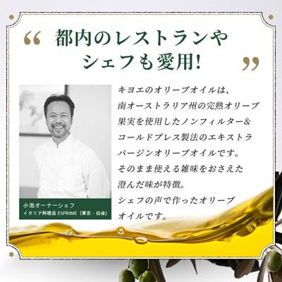 ふるさと納税 茨木市 【ファーストクラスでも採用された】キヨエのエキストラバージンオリーブオイル 500ml×2本 |  | 01