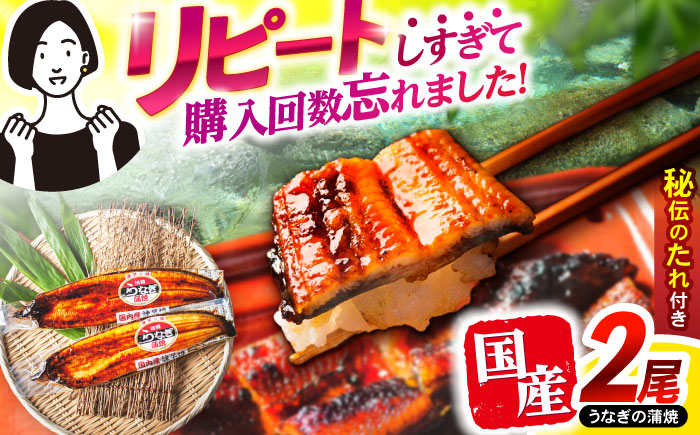【最速発送】＜諫早淡水＞うなぎ蒲焼2尾 / うなぎ ウナギ 鰻 蒲焼き 蒲焼 かばやき ひつまぶし うな重 うな丼 冷凍 / 諫早市 / 活うなぎ問屋 諫早淡水 [AHAT004]スピード 最短 最速 発送