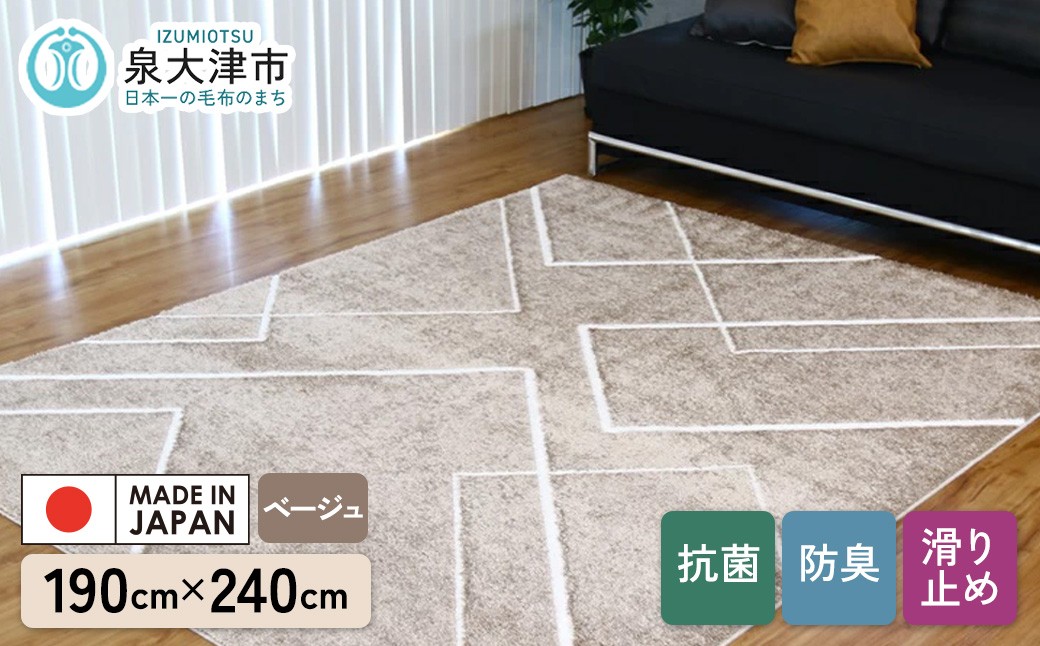 
            カーペット リネア ベージュ 190cm×240cm ※2025年3月中旬頃より順次発送予定｜ カーペット ラグ 絨毯 日本製 国産 敷物 ラグ アース防ダニ 抗菌防臭 滑り止め 床暖ホットカーペット対応 [5051]
          