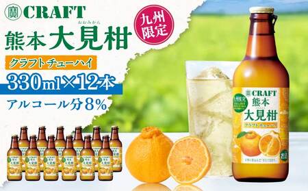 「寶CRAFT」熊本 大見柑 チューハイ 330ml 12本 宝酒造 寶酒造 