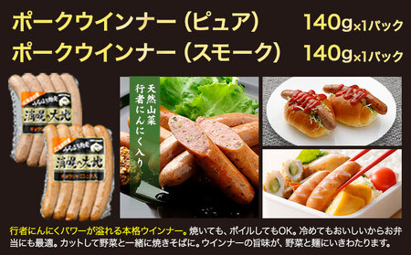 北海道産 ジンギスカン ウインナー 880g (ラム 豚) 行者にんにく味《30日以内に出荷予定(土日祝除く)》