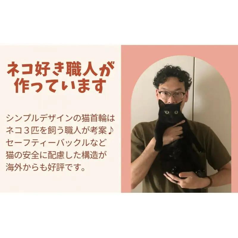 【カラー選択可】【5色展開】レザーの猫首輪 子猫～成猫対応 博多革工房 Japlish ジャプリッシュ ブラック