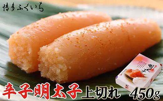 辛子明太子 博多ふくいち 上切れ 450g 化粧箱入り | 辛子明太子