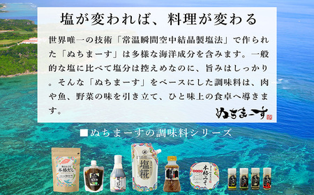 [ぬちまーす]塩糀・本格だしセット