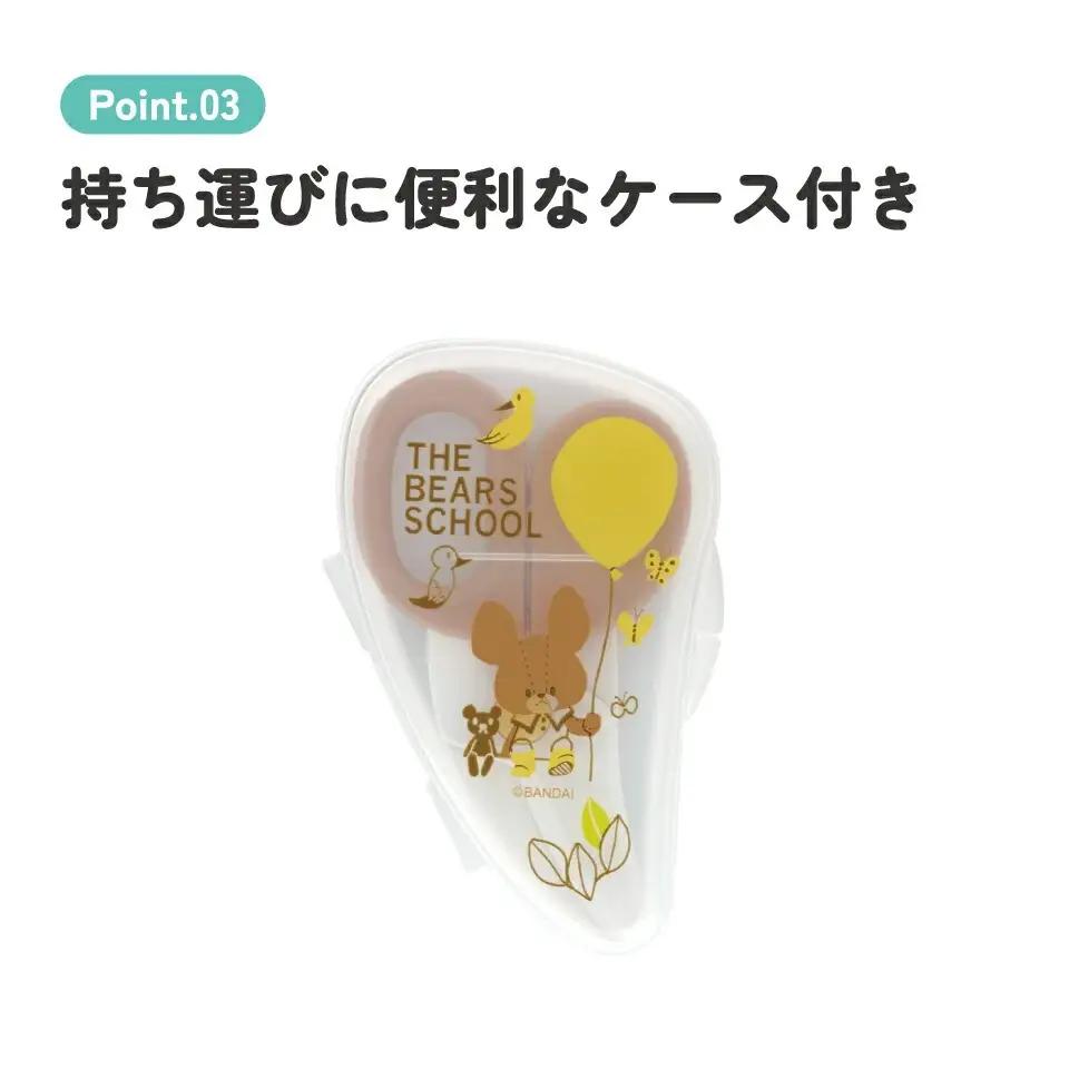 離乳食 フードカッター 離乳食ハサミ ケース付き BFC1 くまのがっこう 奈良県奈良市 3-034 スケーター 628054