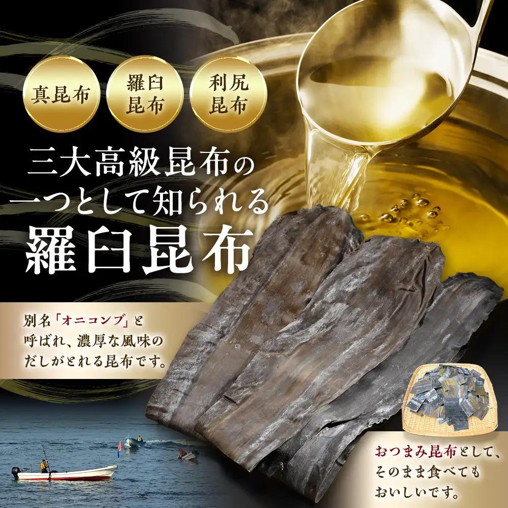 カット羅臼昆布100g×4袋 だし 和食 国産 知床 北海道