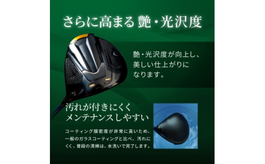 ゴルフクラブ用ガラスコーティング剤 ダイヤモンド 30ml【1753742】