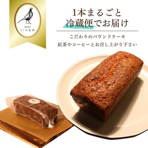 しっとり食感 キャラメルバナナのパウンドケーキ 1本 キャラメルソテーした完熟バナナ使用 / ケーキ 土産 スイーツ 菓子 山梨県【n0632_bak】
