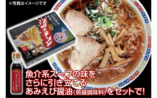 
SZ0029　「酒田のラーメン」1箱（4食）と「あみえび醤油」1本セット
